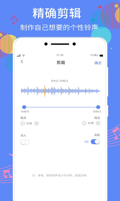 手机铃声助手精简版