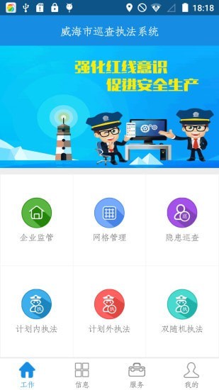 威海市巡查执法系统汉化版