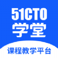 51CTO学堂课程教学最新版