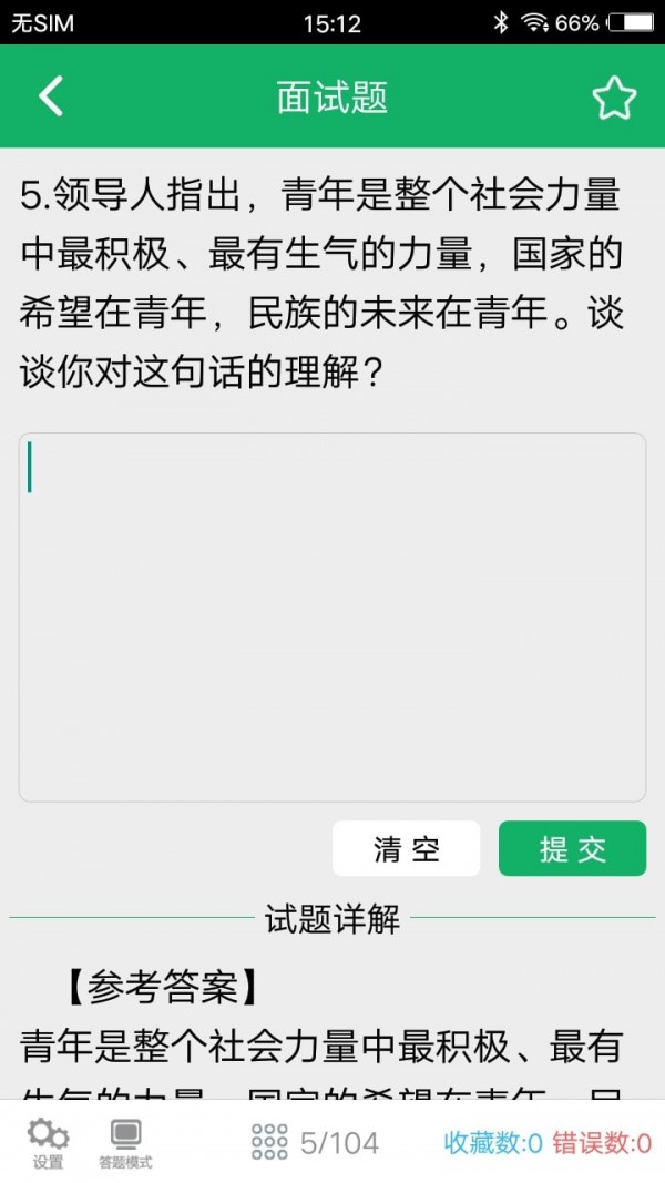 事业单位面试题库官方