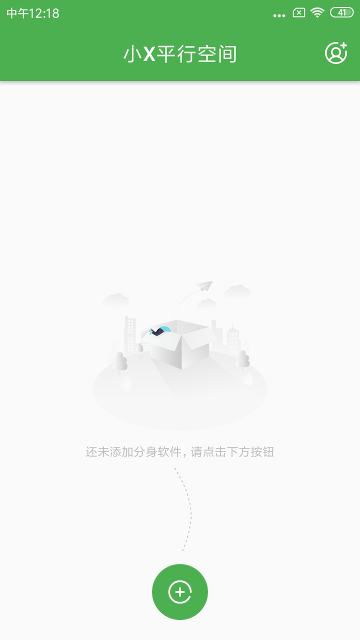 小X平行空间分身最新版