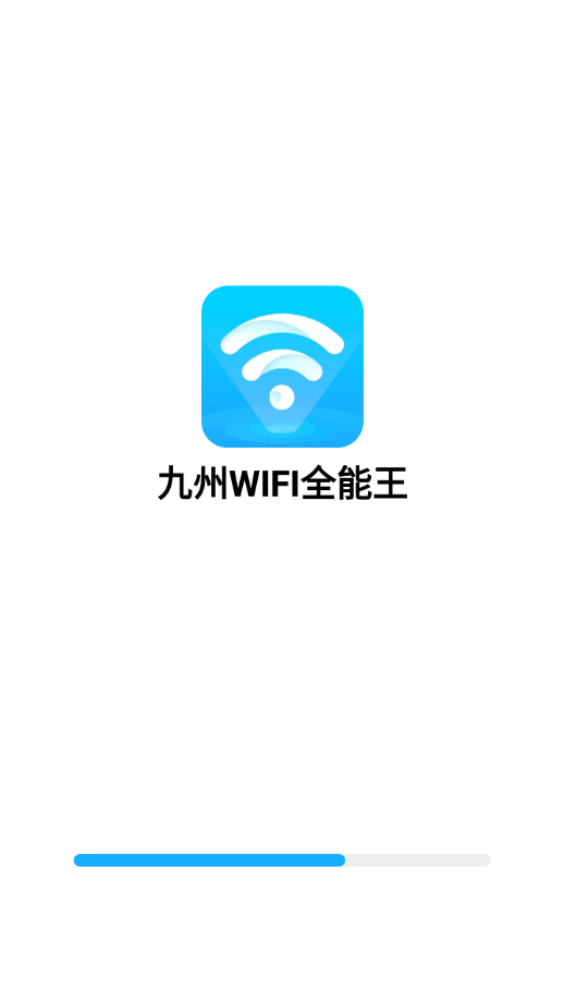 九州WIFI全能王官服