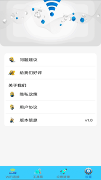 WIFI万能通手机版