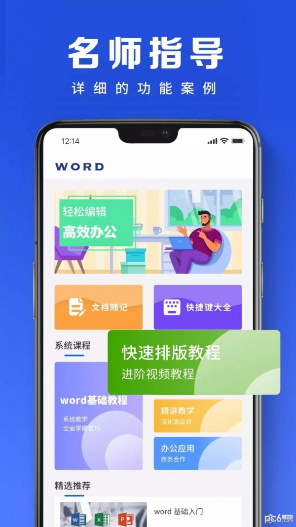 WORD简历模板正版