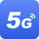 电力5G快连免费版