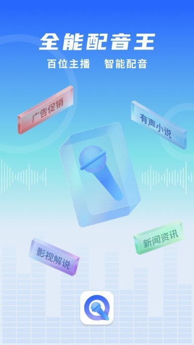 全能配音王最新