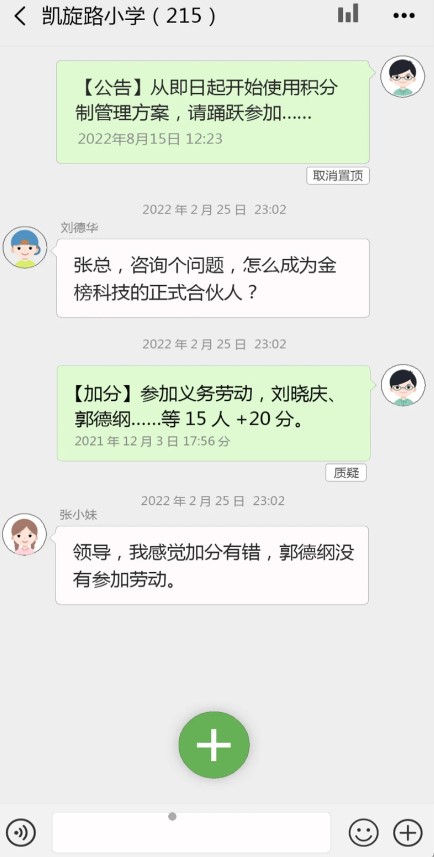 金榜积分中文版