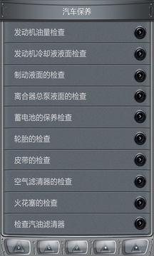 汽车保养最新版本