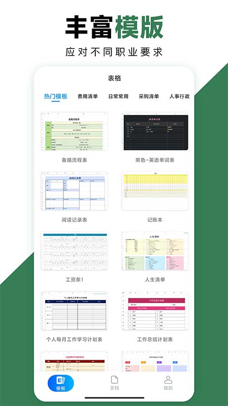 FormMaster表格大师汉化版