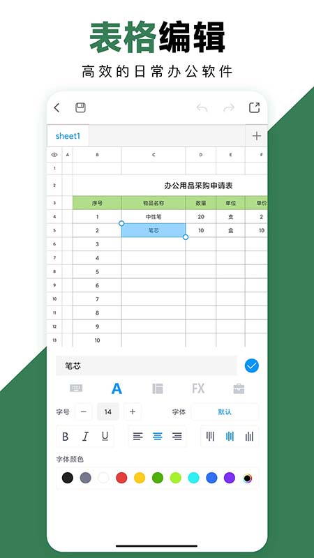 FormMaster表格大师汉化版