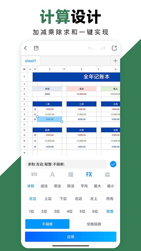 FormMaster表格大师汉化版