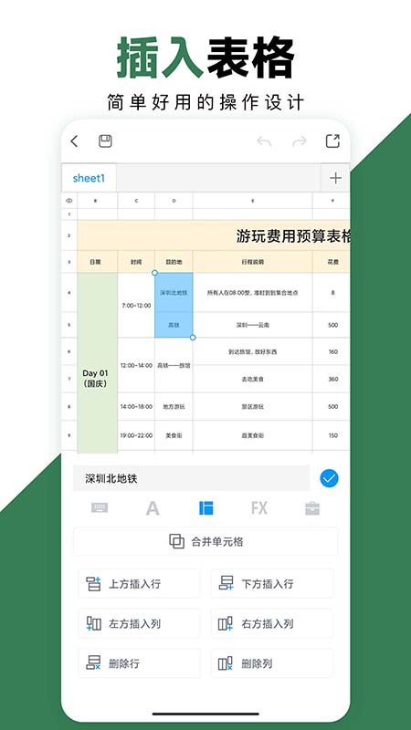 FormMaster表格大师汉化版