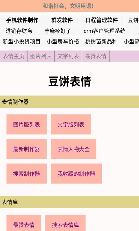 斗图神器制作净化板