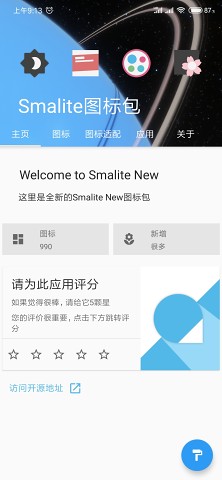 Smalite图标包中文版