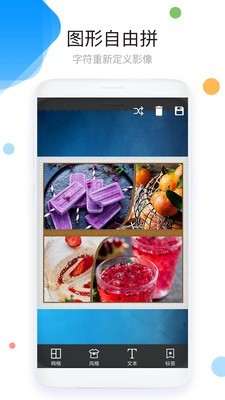 照片拼图P图安卓版