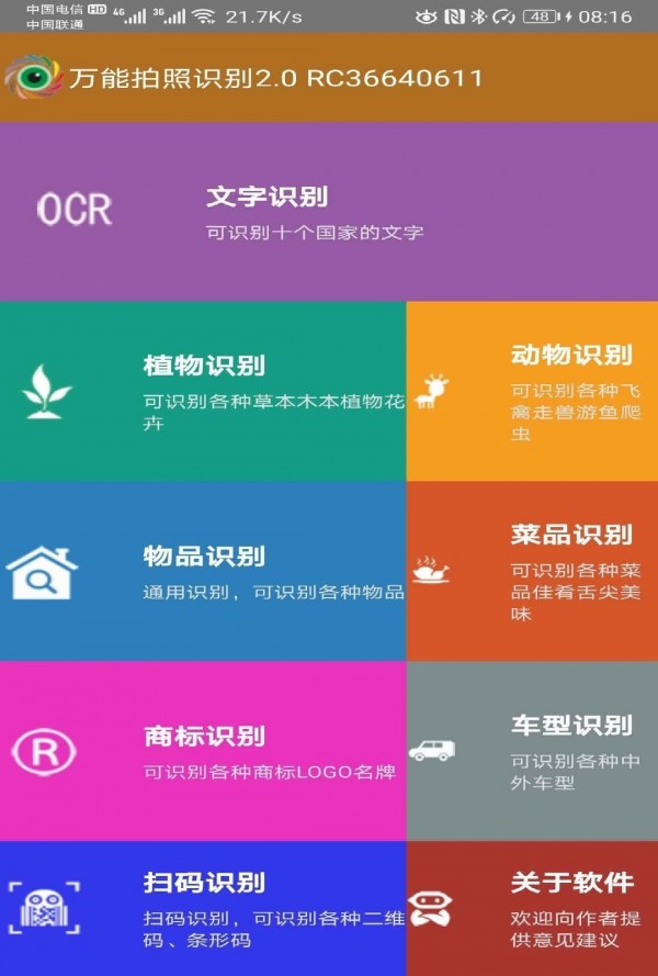 万能拍照识别纯净版手机版