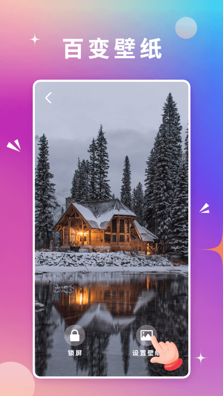 百变壁纸手机版