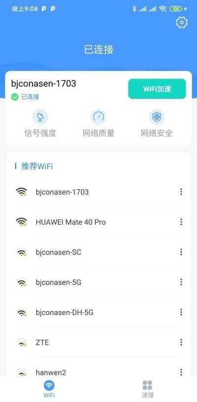 澄心WiFi免费版