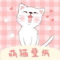 萌猫桌面壁纸最新版