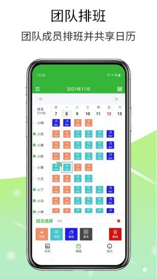 排班工具最新版
