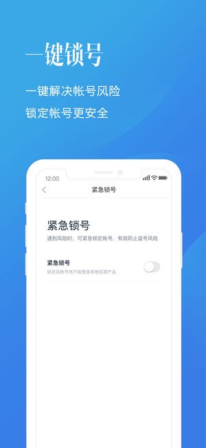 百度帐号管家正版