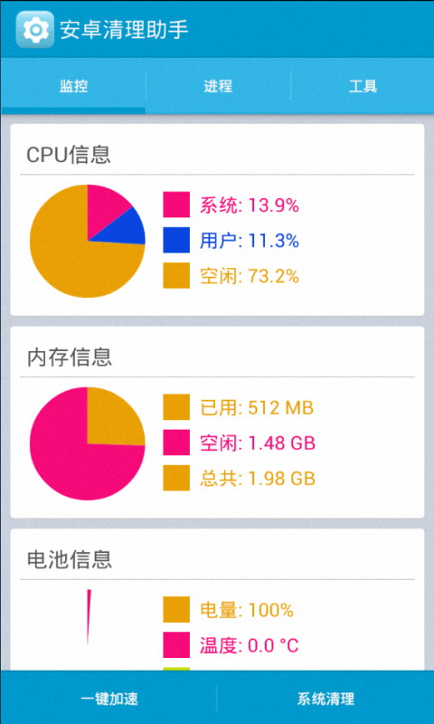 安卓清理助手中文版