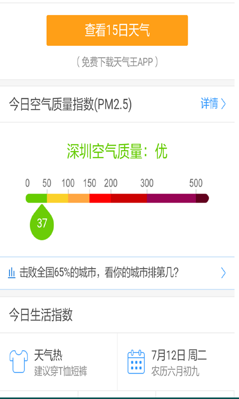 15天天气预报正版