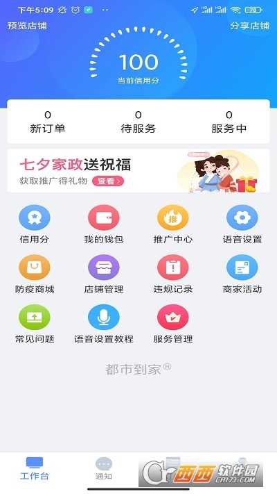 都市到家商家端中文版