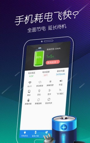 手机电池医生免费版最新