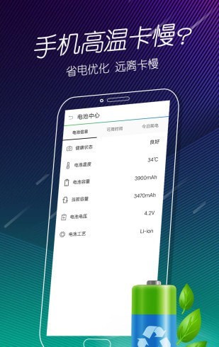 手机电池医生免费版最新