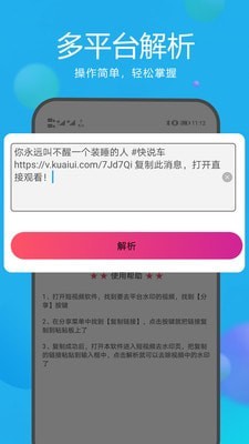 去水印视频解析最新版