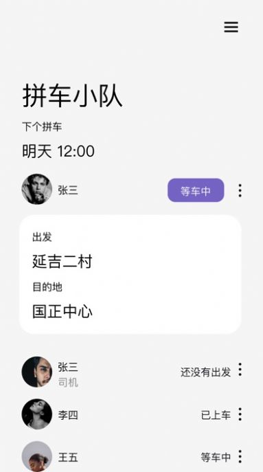 友达拼车APP最新