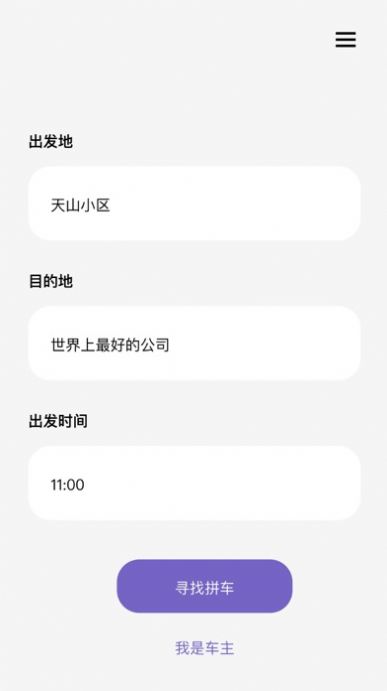 友达拼车APP最新