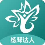 练琴达人正版