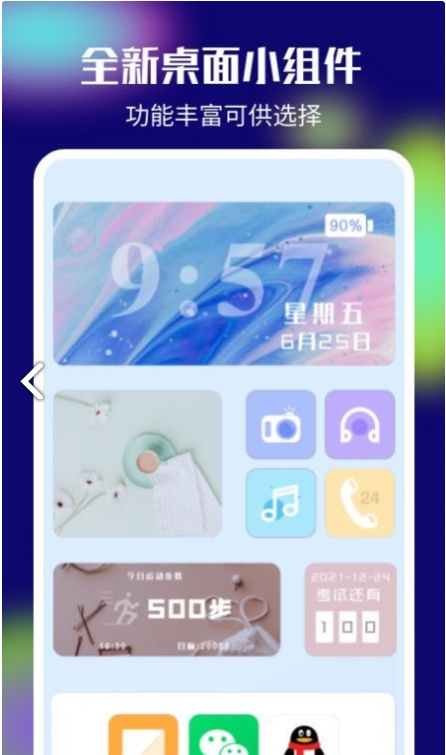 colorful桌面小组件手机版