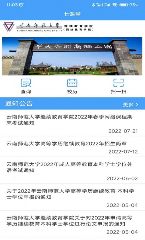 云南师范大学七课堂国际版