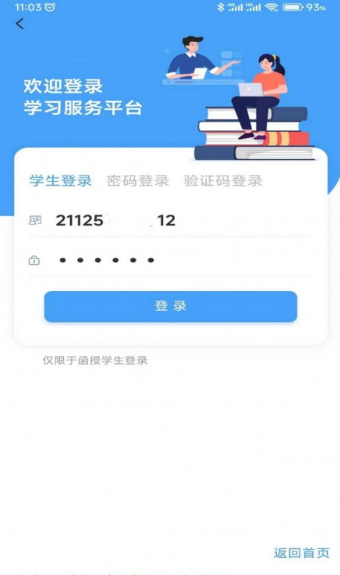 云南师范大学七课堂国际版