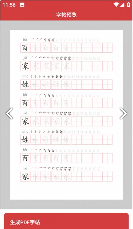 拼音笔顺字帖大师精简版