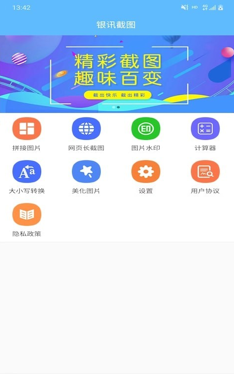 银讯截图手机版