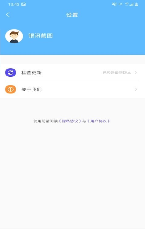 银讯截图手机版