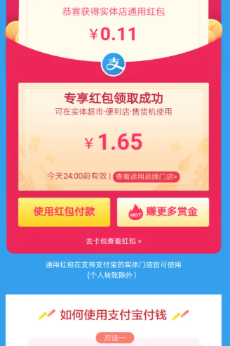 《支付宝》专享红包设置的操作技巧