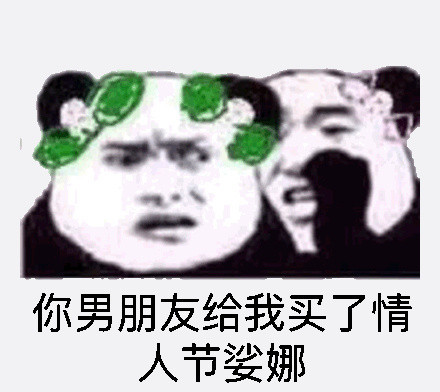 七夕你男朋友给我买了表情包官服