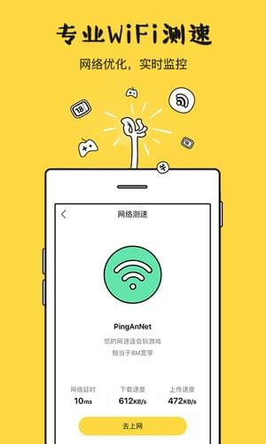 平安WiFi厂园版最新版