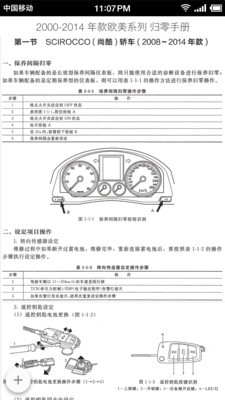 修车通最新版本