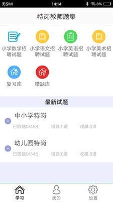 特岗教师题集最新版