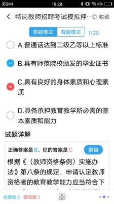 特岗教师题集最新版