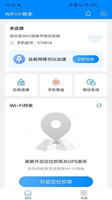 WIFI小管家精简版