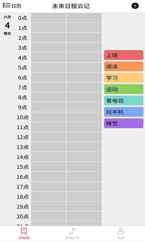 未来日程云记预约最新版本