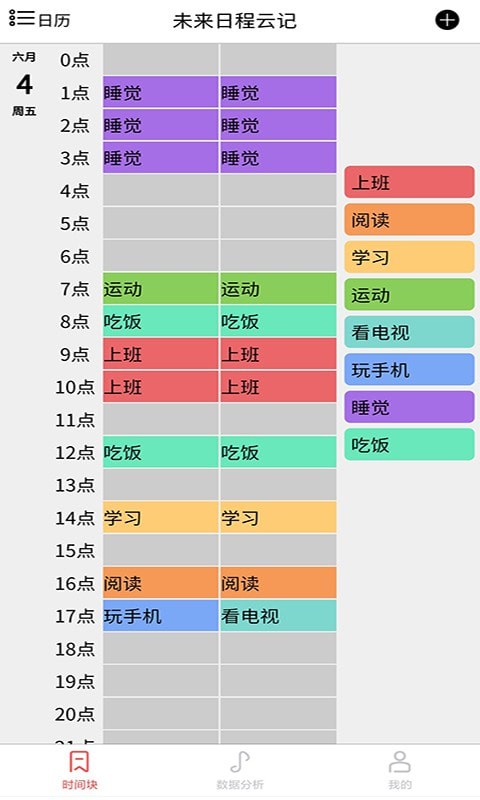 未来日程云记预约最新版本