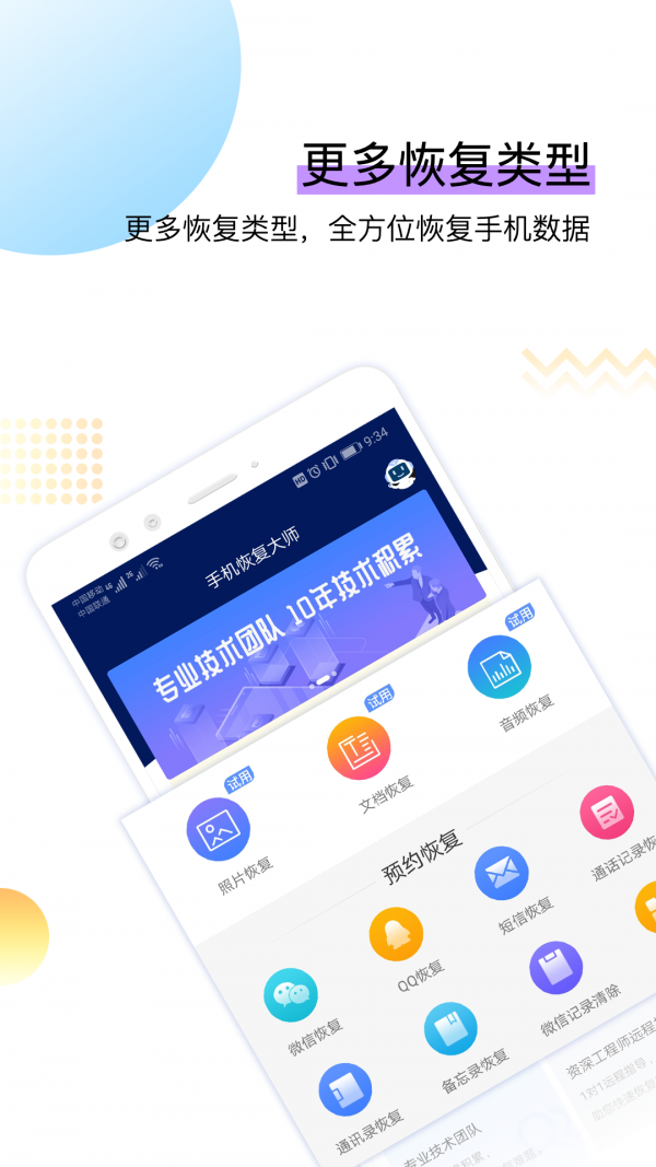 手机数据恢复极速版